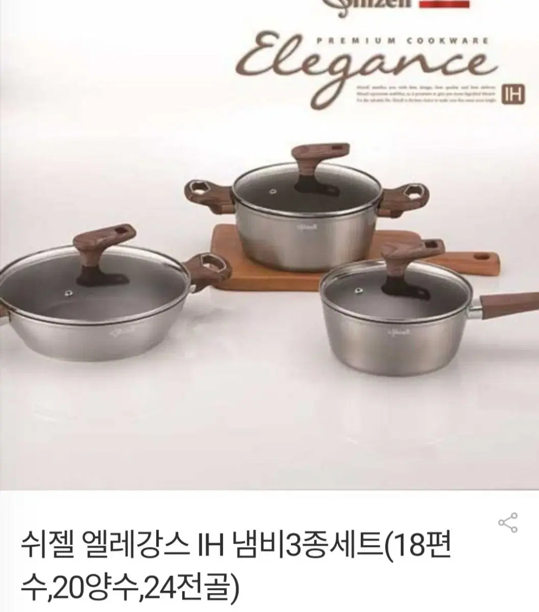 엘레강스IH냄비3종